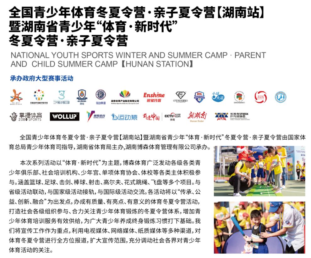 湖南博森体育管理有限公司