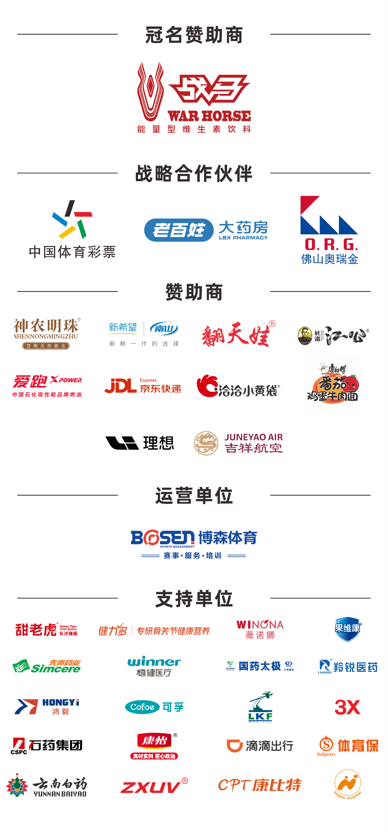 湖南博森体育管理有限公司